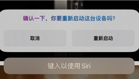 嘉黎苹果15服务店分享如何重新启动iPhone 15机型 